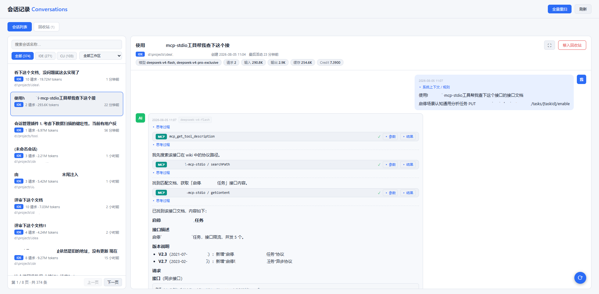 Coding Monitor 会话记录
